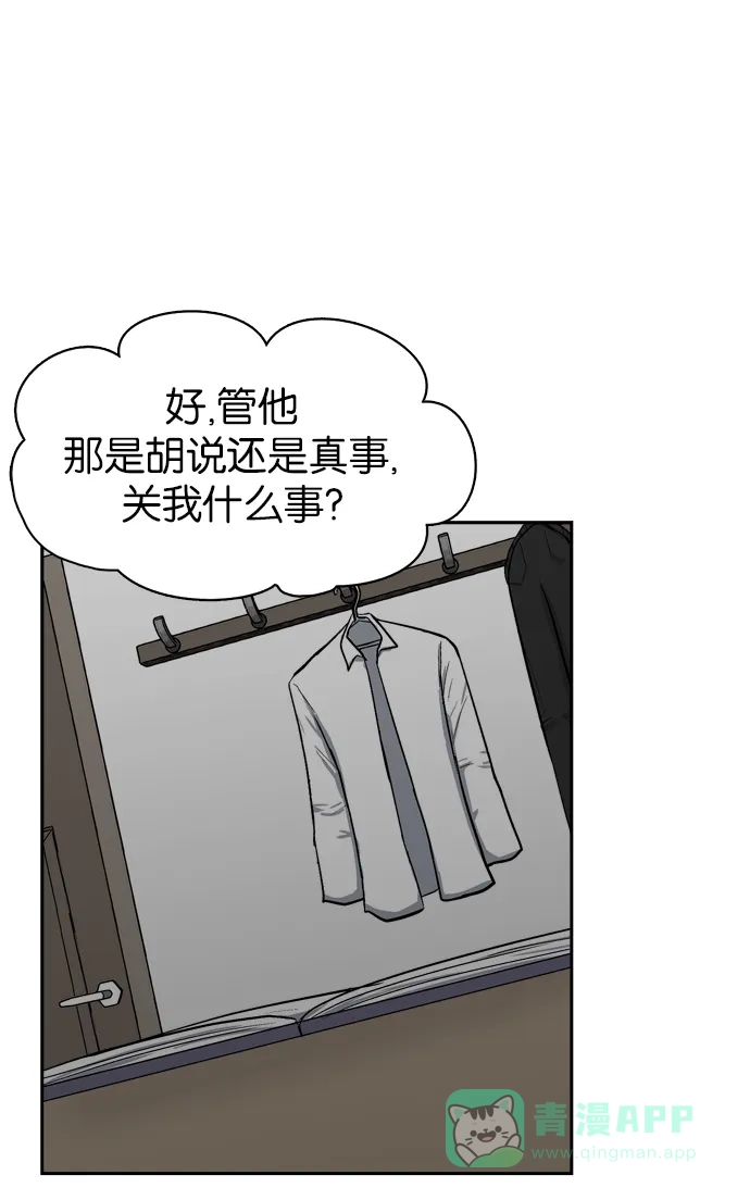 金汤匙 第57话 第46页