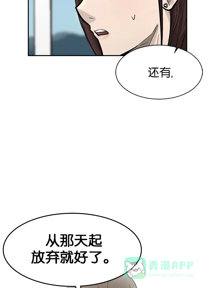 金汤匙 第57话 第92页