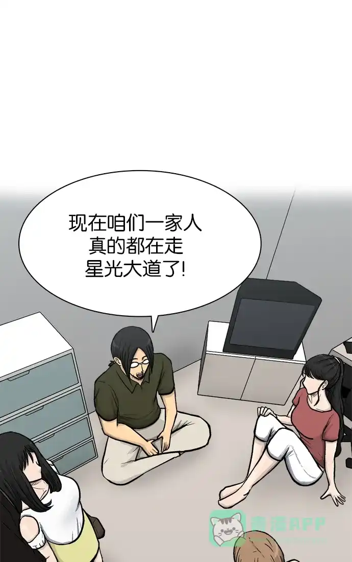 金汤匙 第57话 第44页