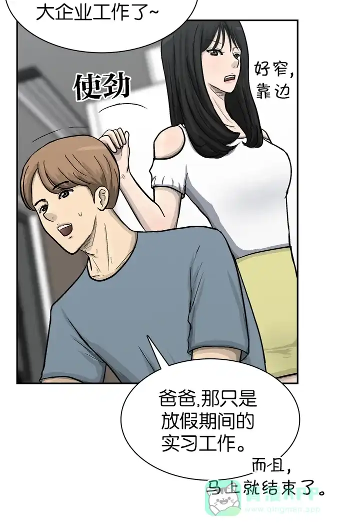 金汤匙 第57话 第42页