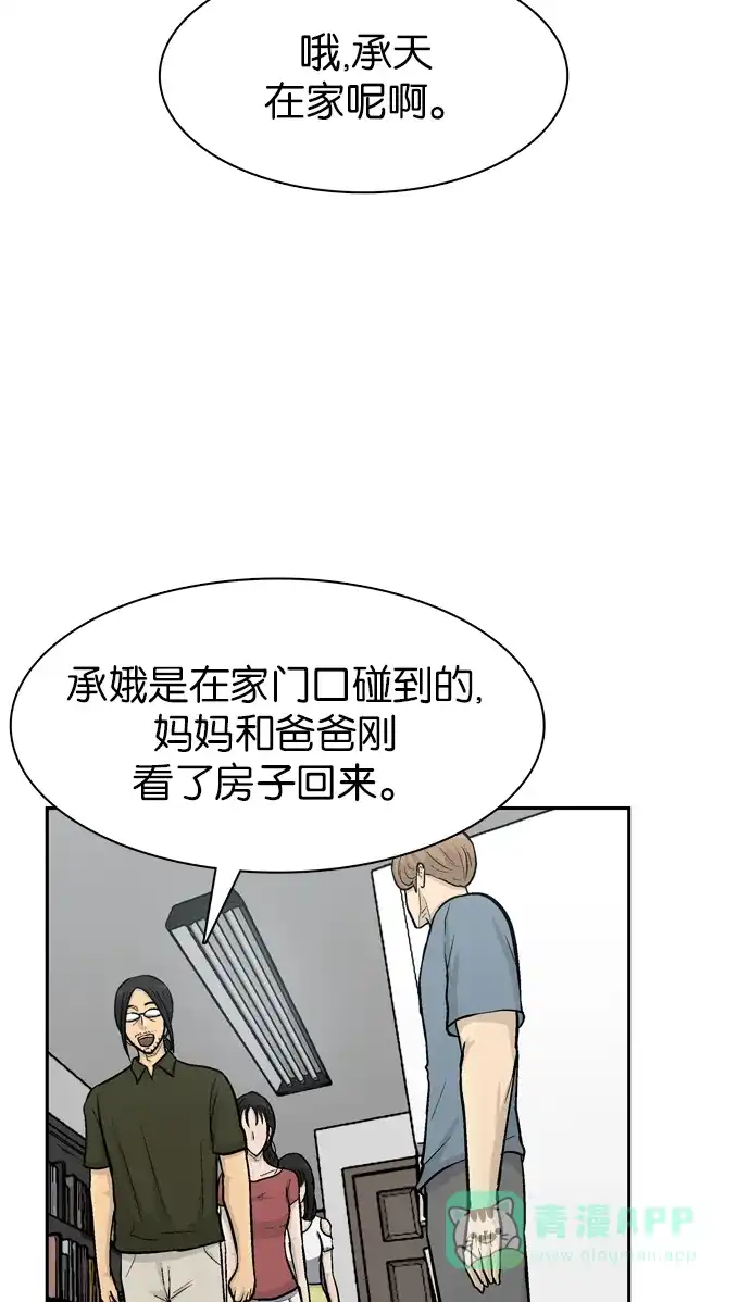 金汤匙 第57话 第38页