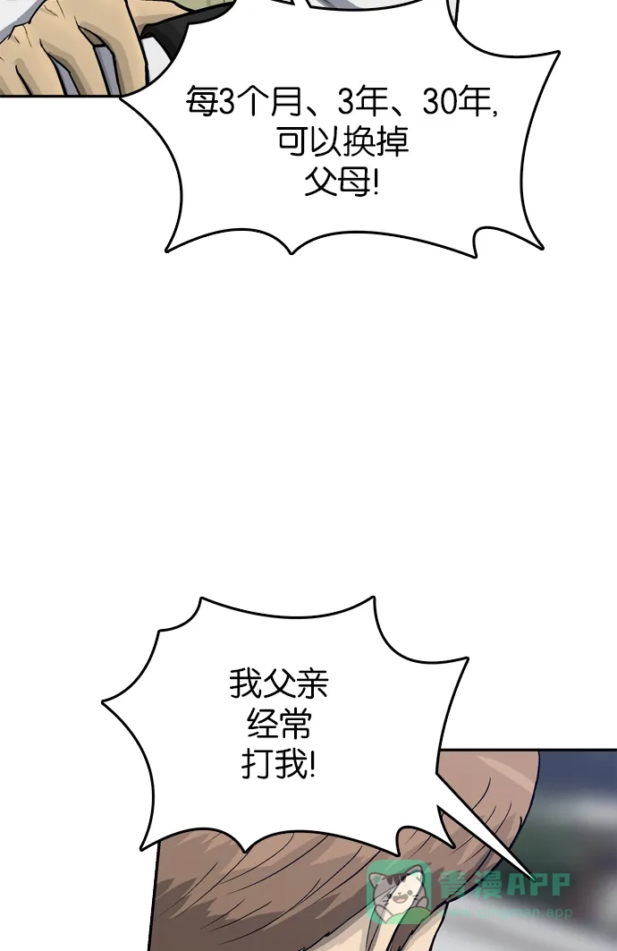 金汤匙 第57话 第11页