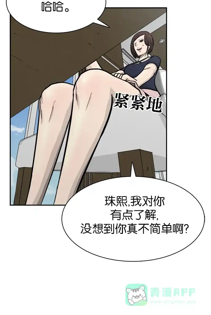 金汤匙 第57话 第95页