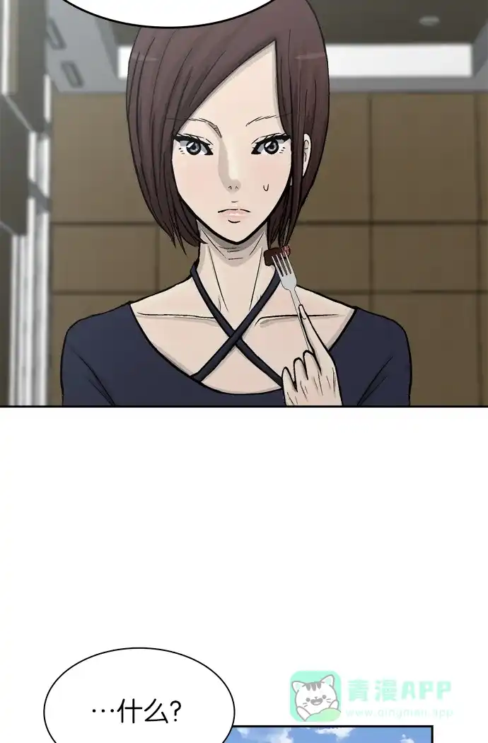 金汤匙 第57话 第75页