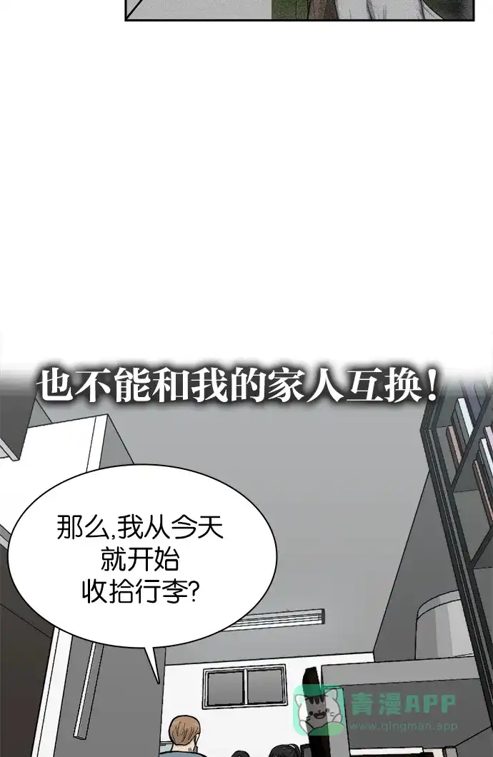 金汤匙 第57话 第48页