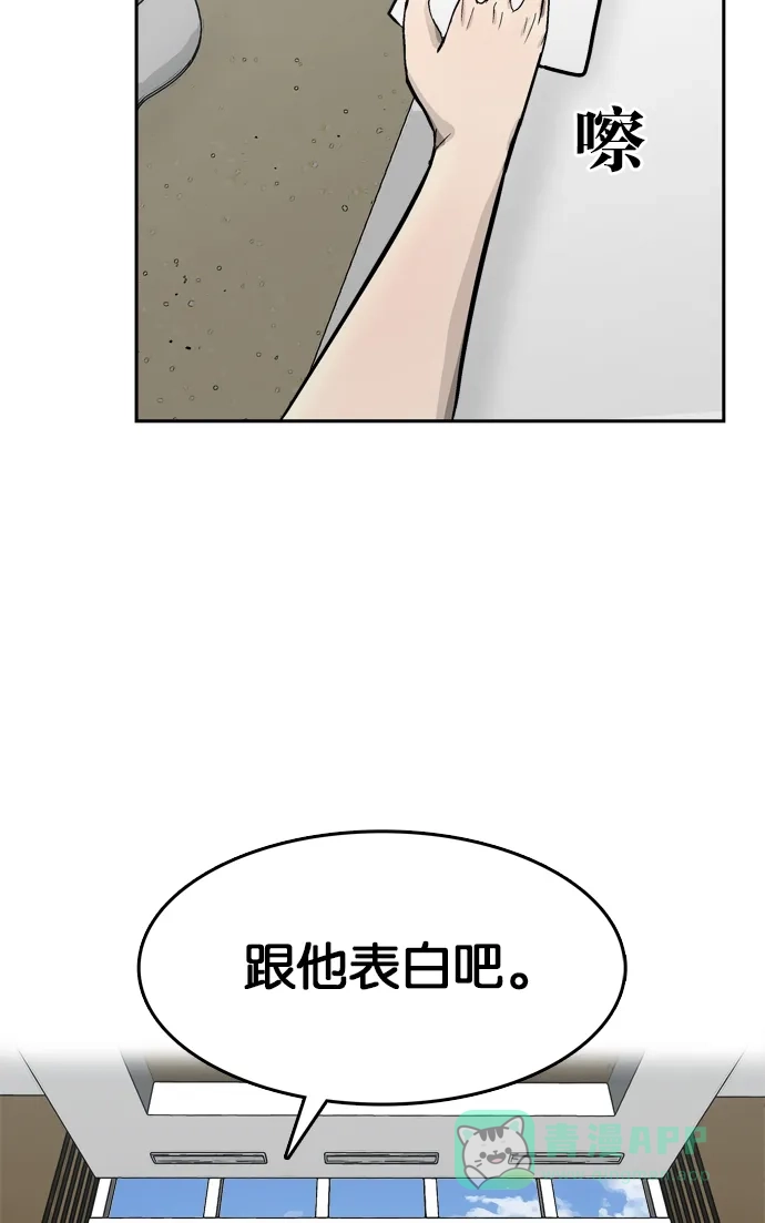 金汤匙 第57话 第90页