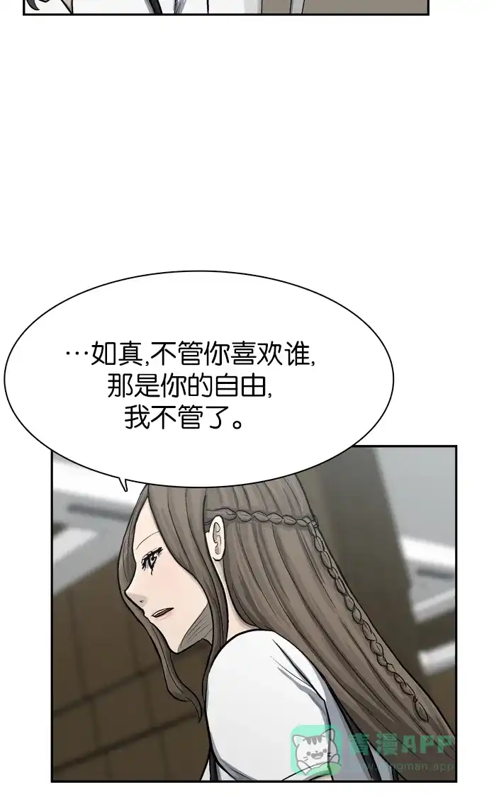 金汤匙 第57话 第110页