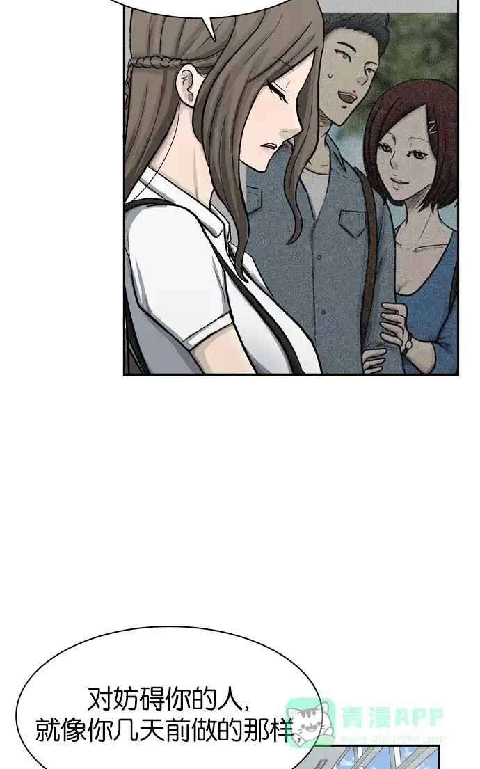 金汤匙 第57话 第79页