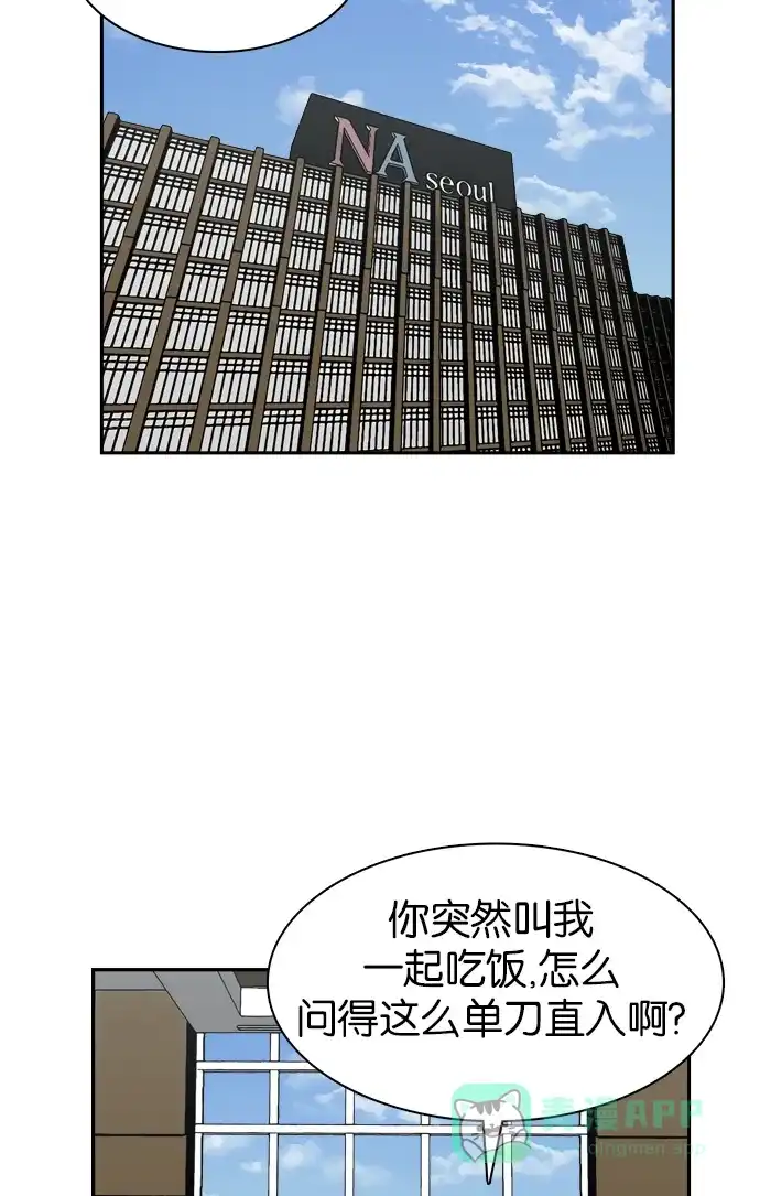 金汤匙 第57话 第76页