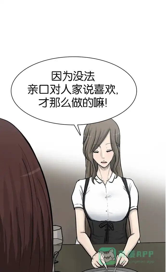金汤匙 第57话 第82页