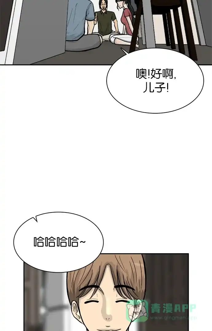 金汤匙 第57话 第49页