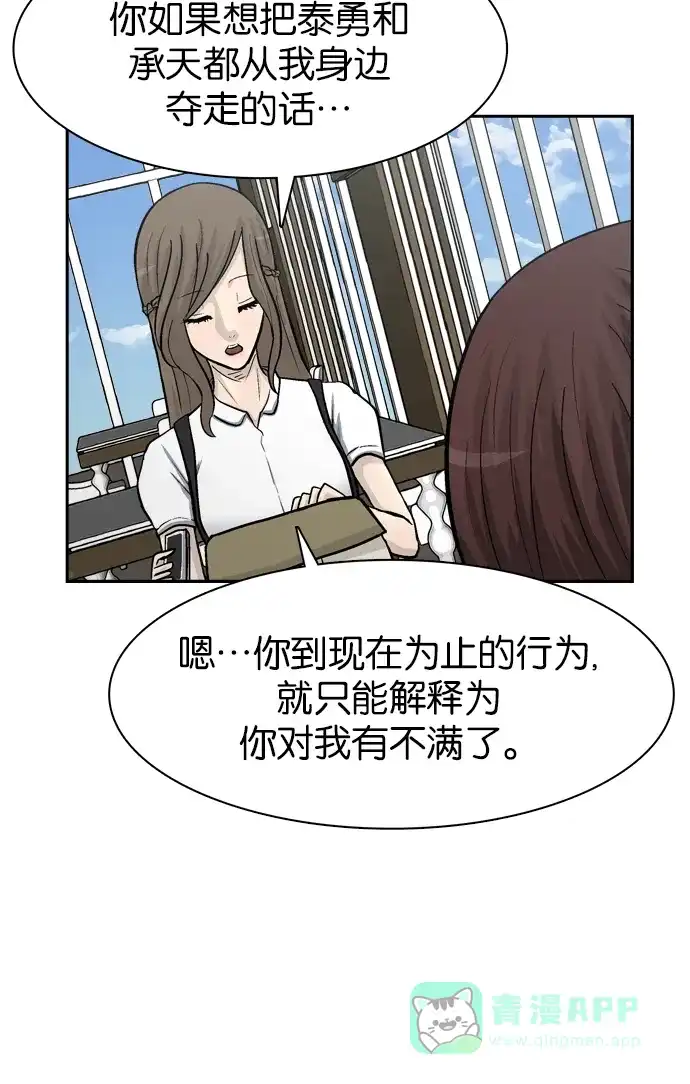 金汤匙 第57话 第103页