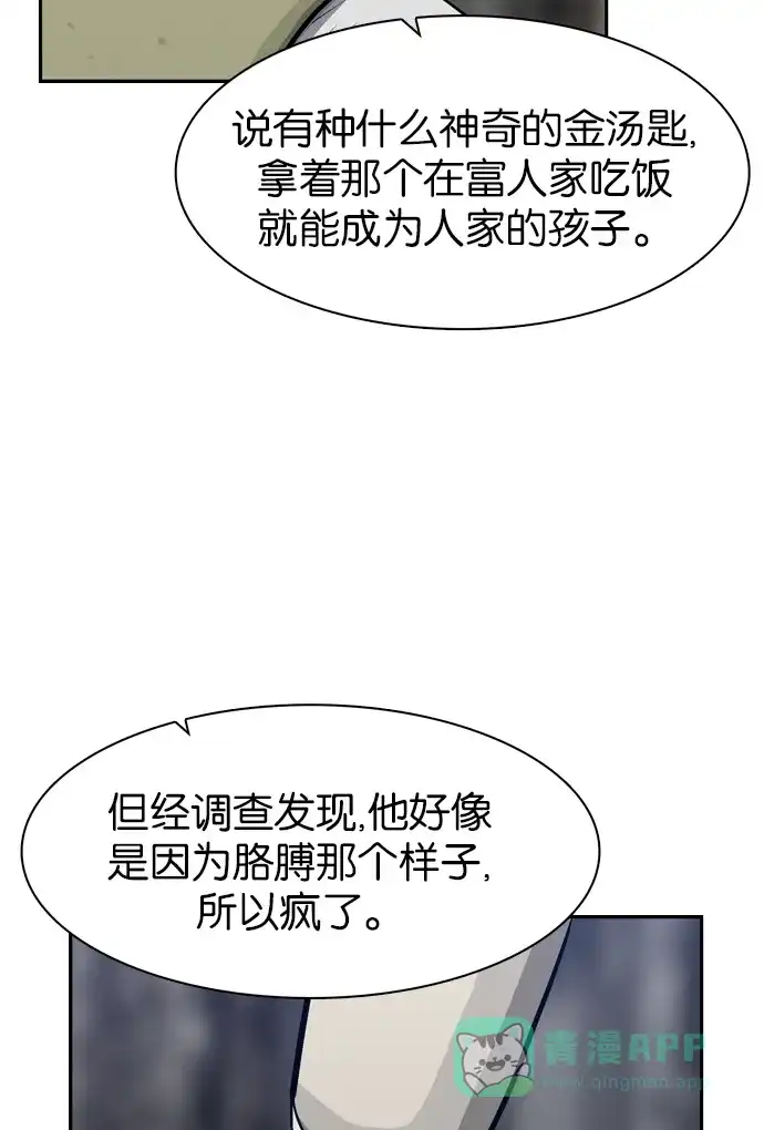 金汤匙 第57话 第22页