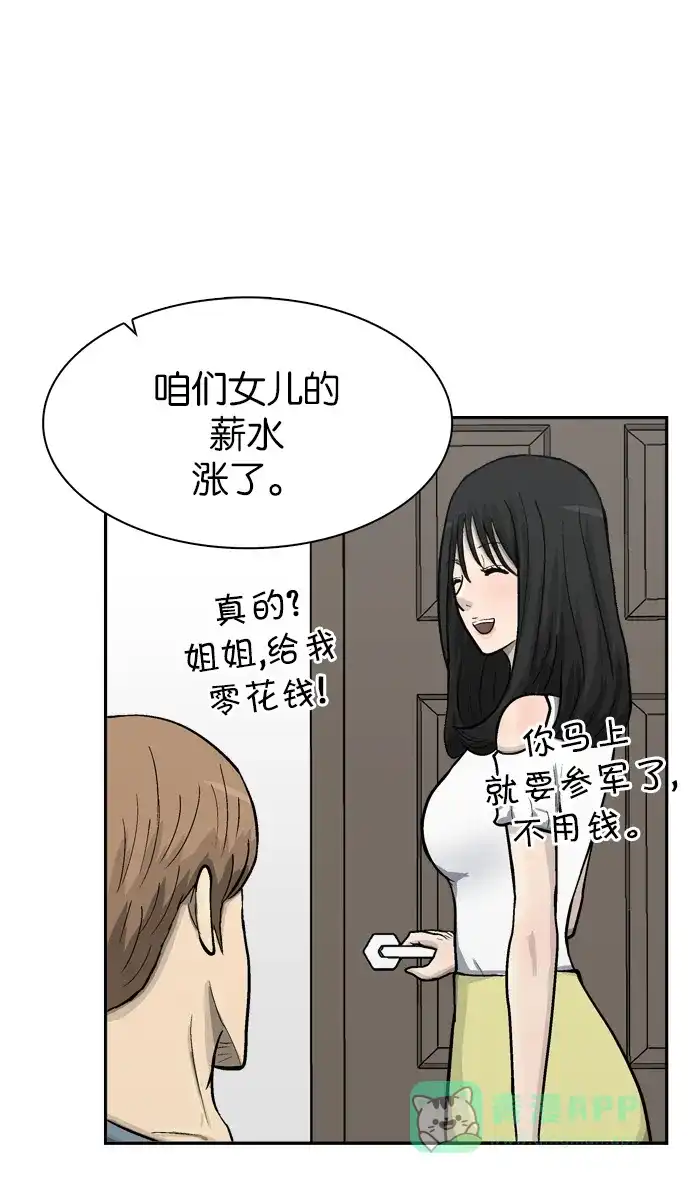 金汤匙 第57话 第43页
