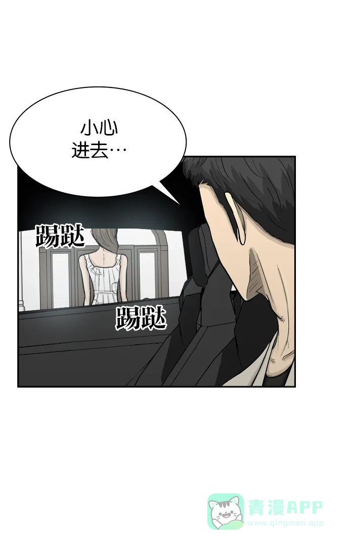 金汤匙 第57话 第63页