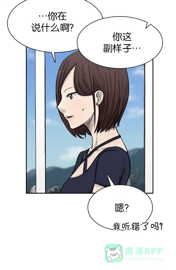 金汤匙 第57话 第81页