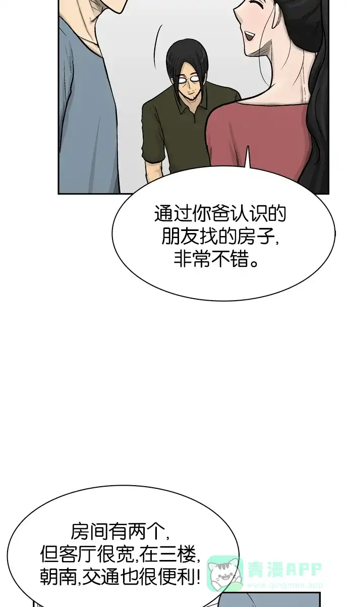 金汤匙 第57话 第40页
