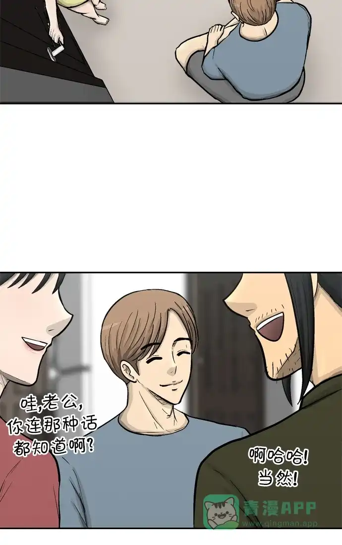 金汤匙 第57话 第45页