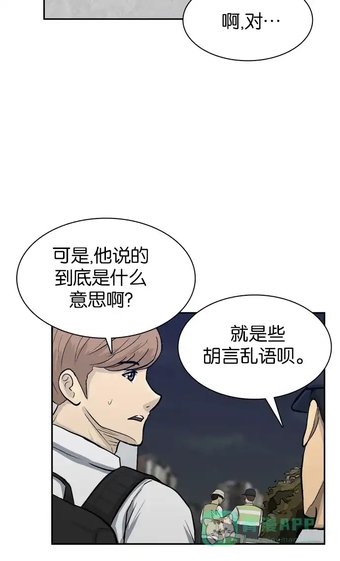 金汤匙 第57话 第20页