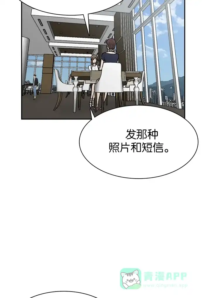 金汤匙 第57话 第80页