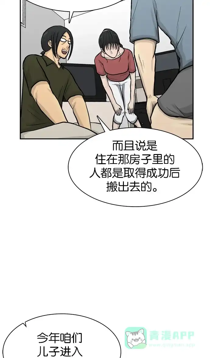 金汤匙 第57话 第41页