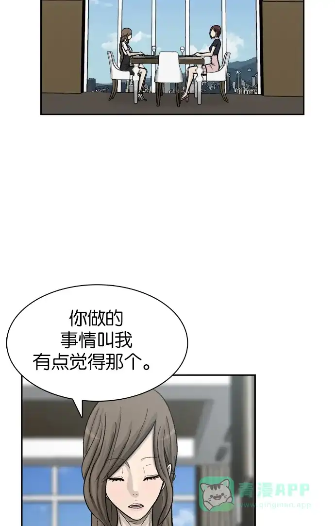 金汤匙 第57话 第77页