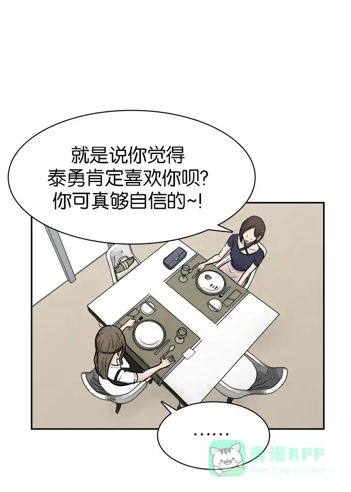 金汤匙 第57话 第96页