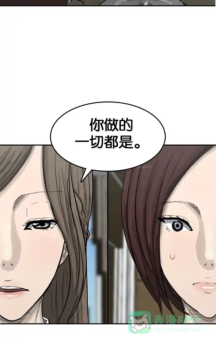 金汤匙 第57话 第83页