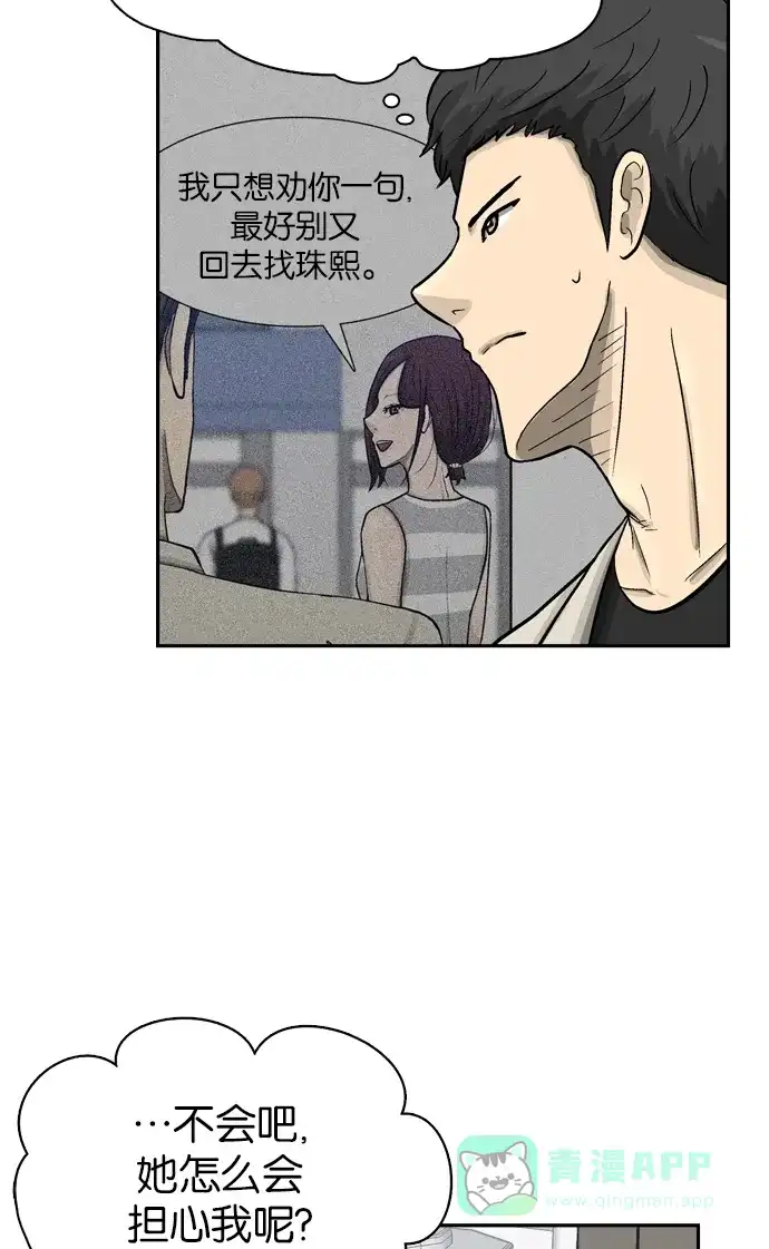 金汤匙 第57话 第66页