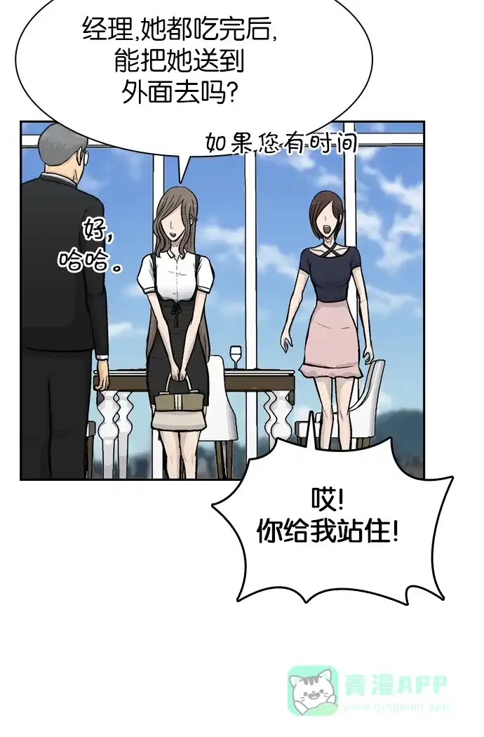 金汤匙 第57话 第115页