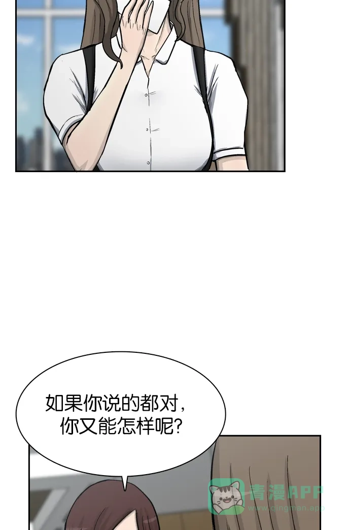 金汤匙 第57话 第88页