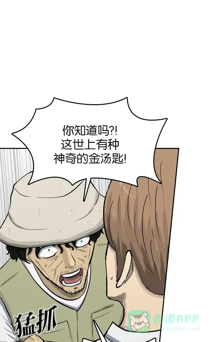 金汤匙 第57话 第10页