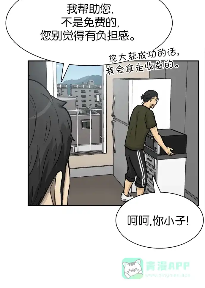 金汤匙 第58话 第29页