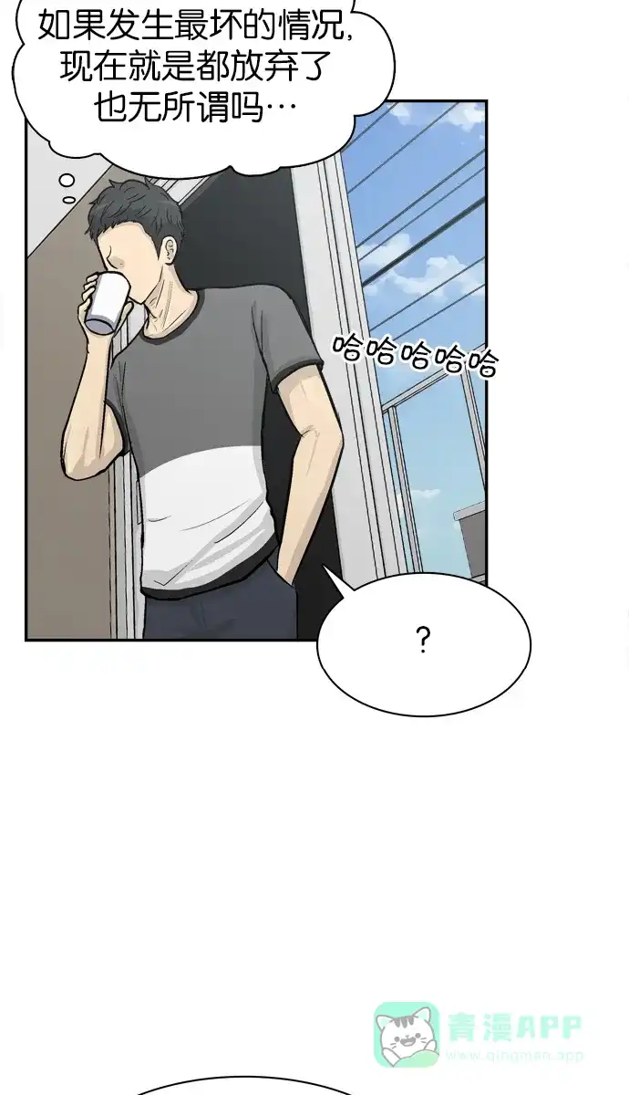 金汤匙 第58话 第66页