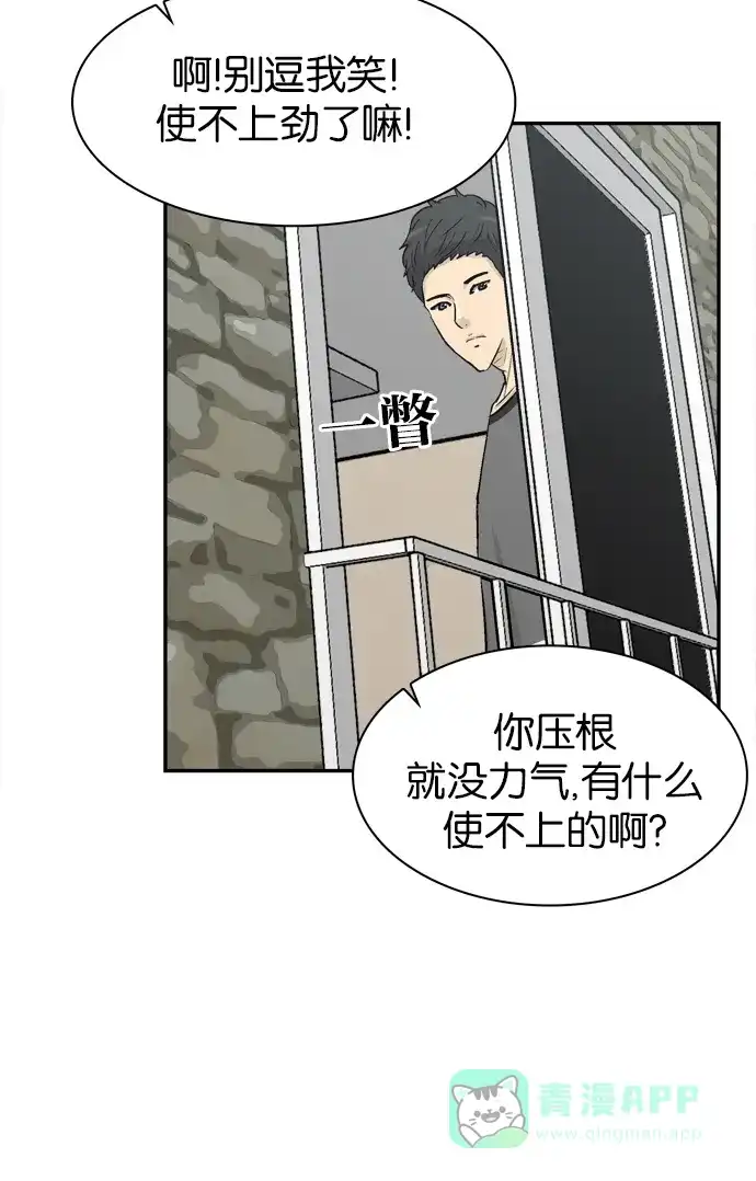 金汤匙 第58话 第67页