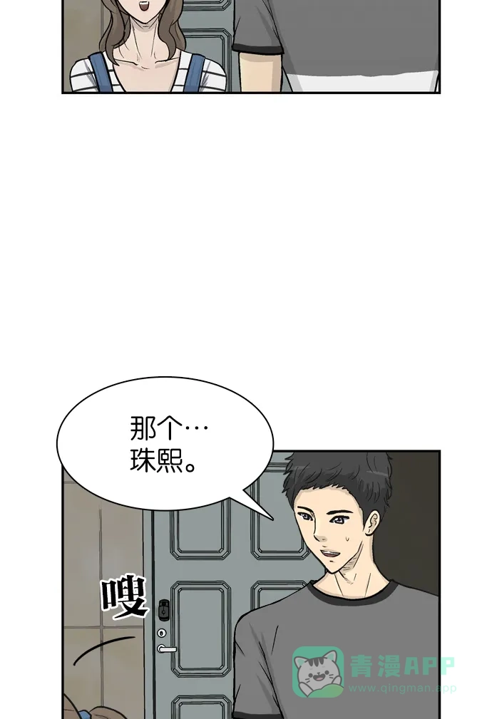 金汤匙 第58话 第79页