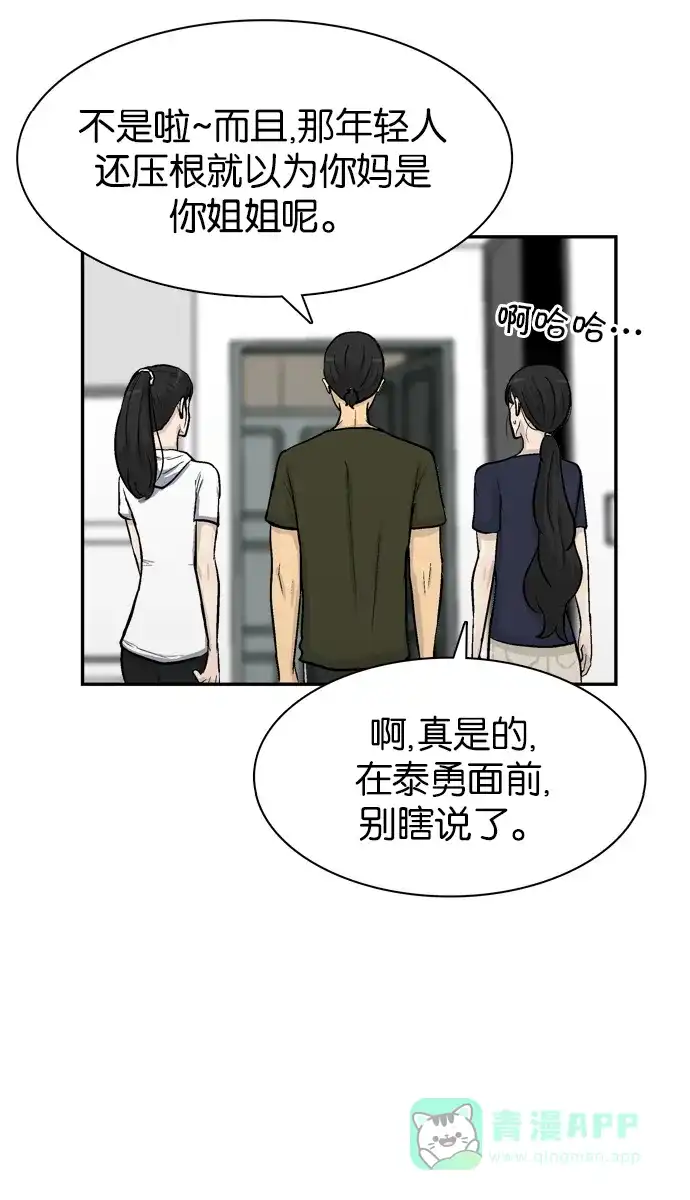 金汤匙 第58话 第62页