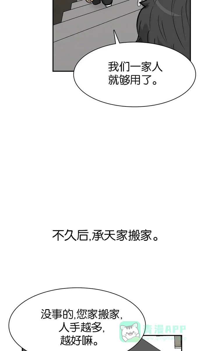 金汤匙 第58话 第22页