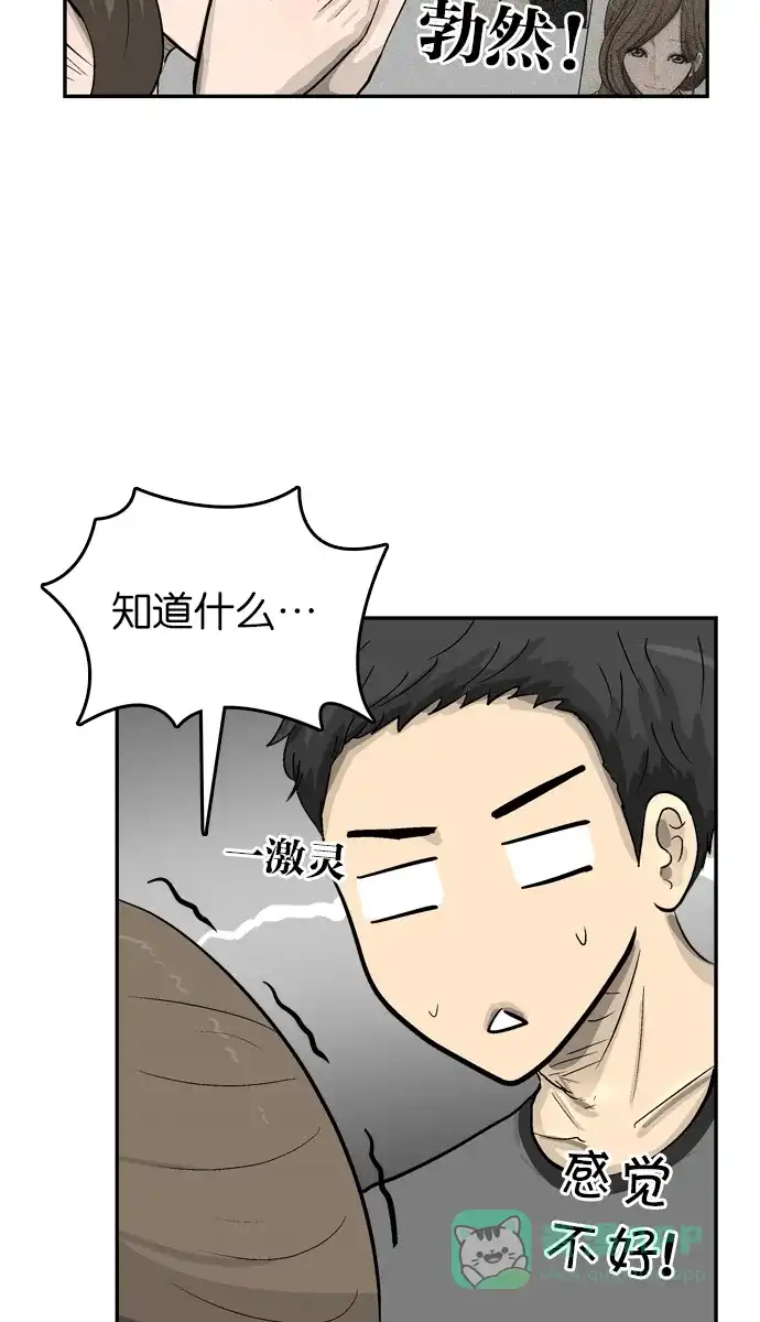 金汤匙 第58话 第112页