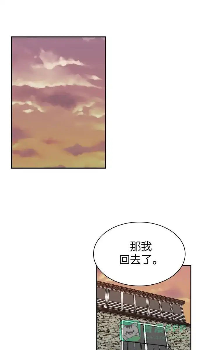 金汤匙 第58话 第74页