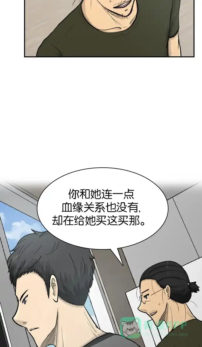 金汤匙 第58话 第40页
