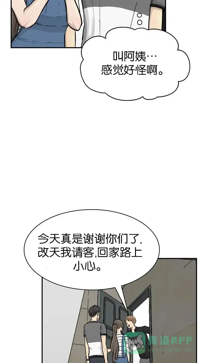 金汤匙 第58话 第77页