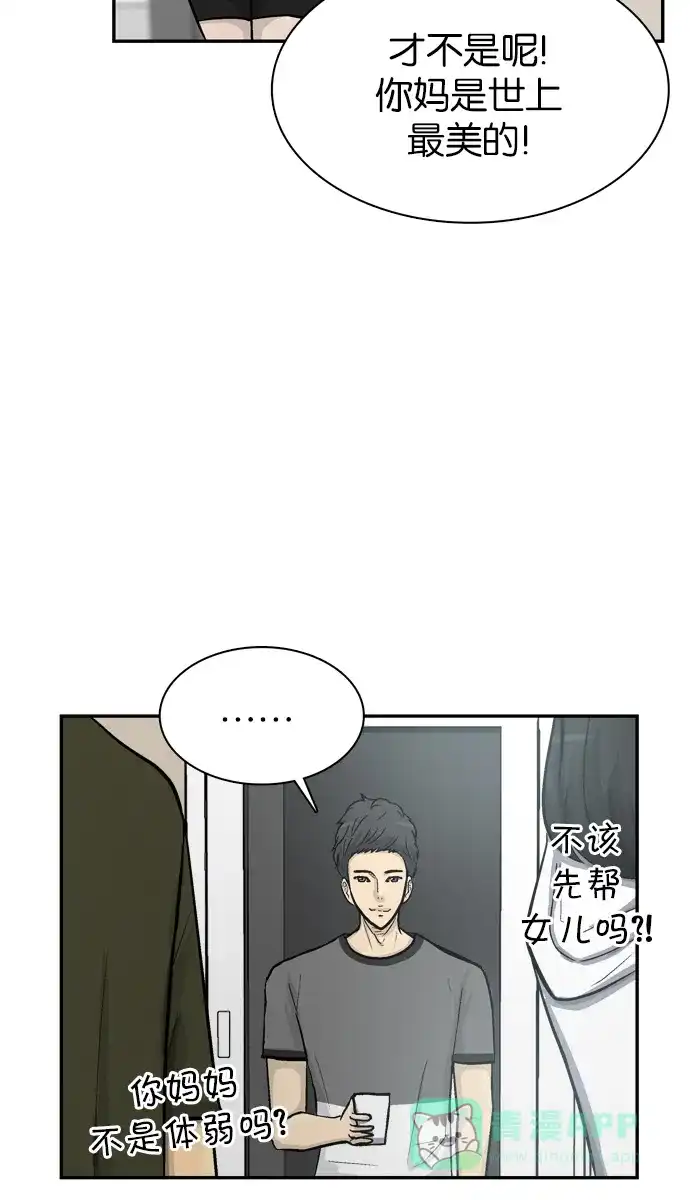 金汤匙 第58话 第50页