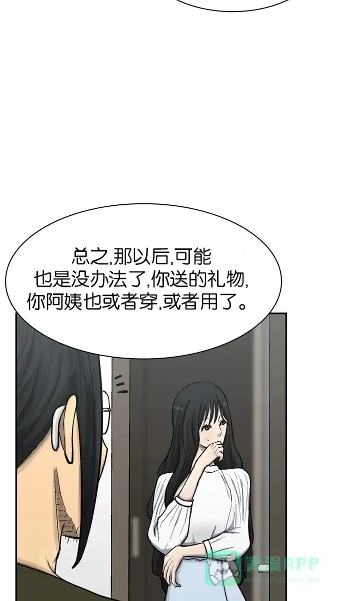 金汤匙 第58话 第36页