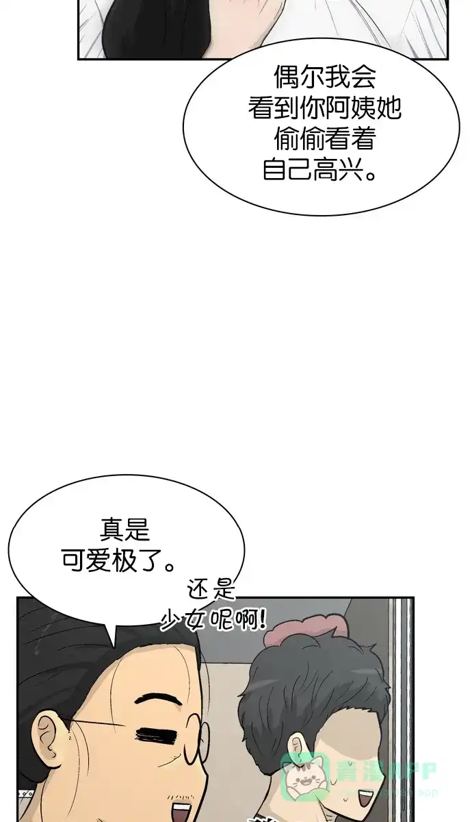金汤匙 第58话 第38页