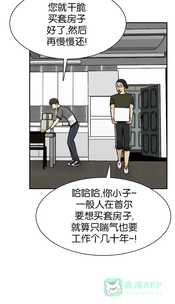 金汤匙 第58话 第26页