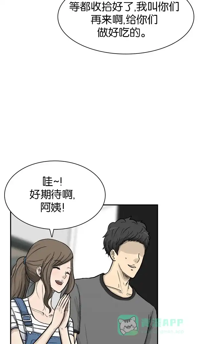 金汤匙 第58话 第76页