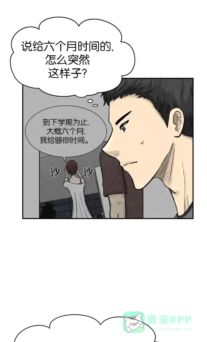 金汤匙 第58话 第17页