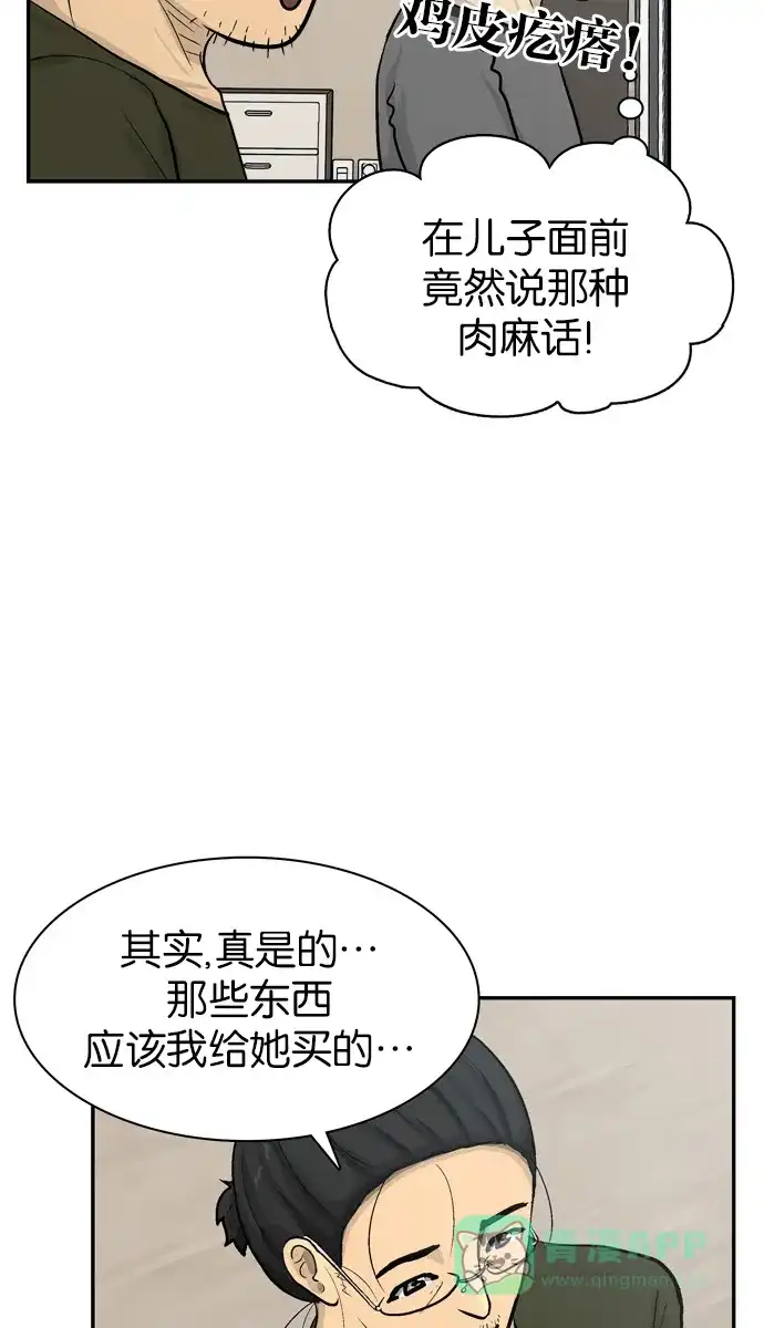 金汤匙 第58话 第39页