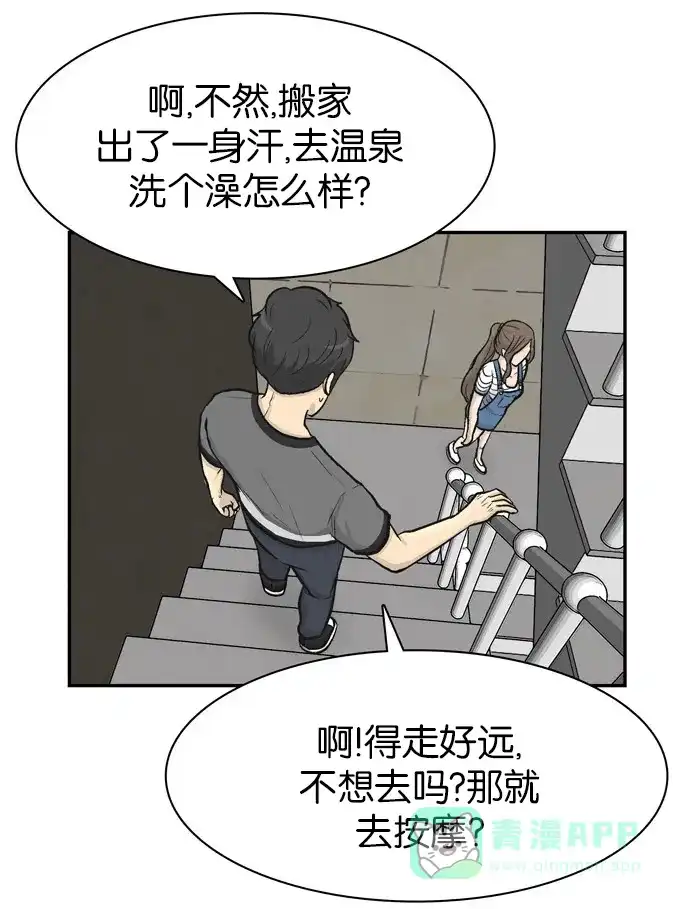金汤匙 第58话 第82页